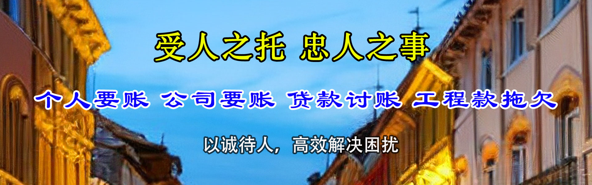 潍坊收账公司